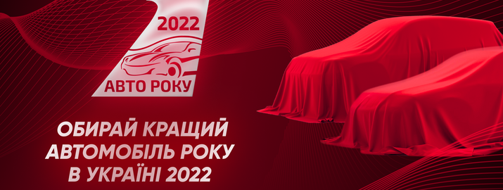 Підтримай Mercedes-Benz у Національній акції «Автомобіль Року-2022»!